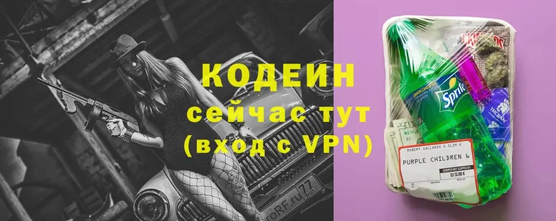 Кодеиновый сироп Lean Purple Drank  продажа наркотиков  Лакинск 